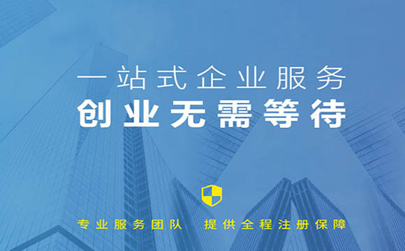 信萍企業(yè)代理一站式服務(wù)，創(chuàng)業(yè)不只是夢(mèng)想